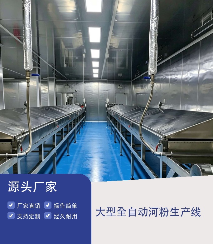大型全自动河粉生产线